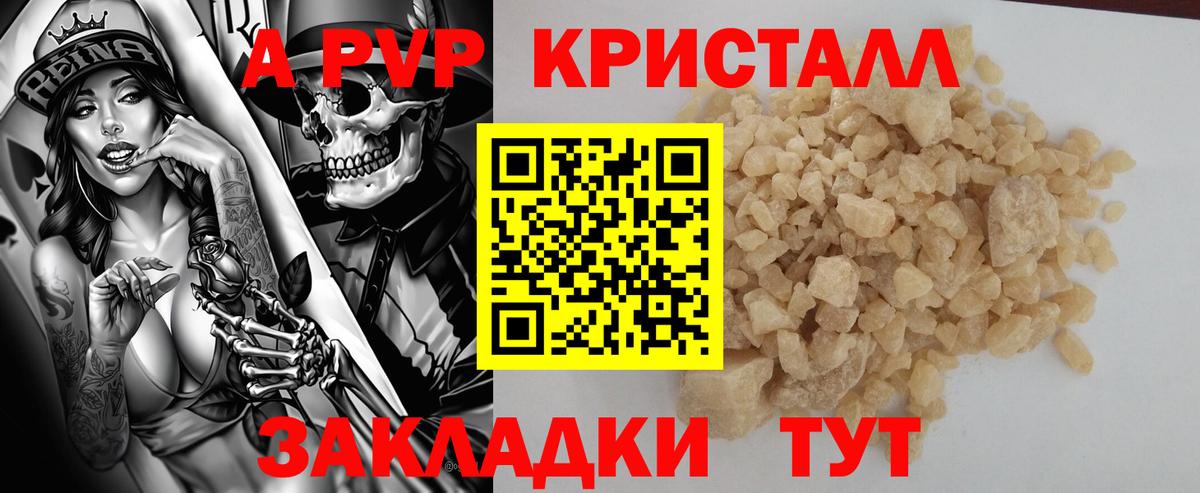 Альфа ПВП  Вход с VPN  A PVP кристаллы  Кудымкар  Alfa_PVP СК  А ПВП СК КРИС 