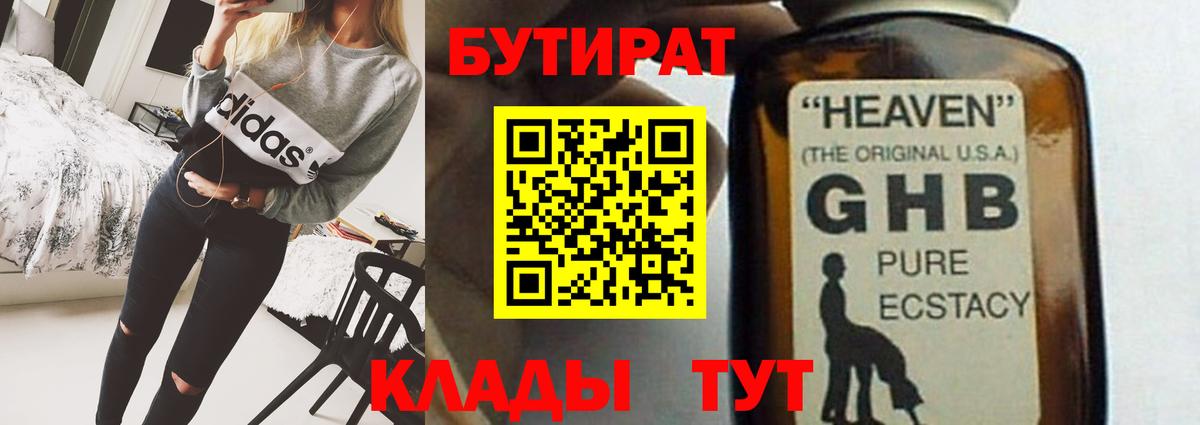 БУТИРАТ вода  Вход с VPN  БУТИРАТ  Кудымкар 