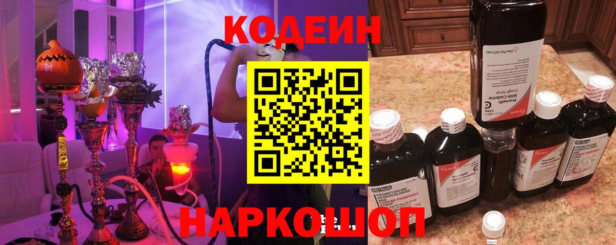 Кодеин напиток Lean (лин) Кудымкар