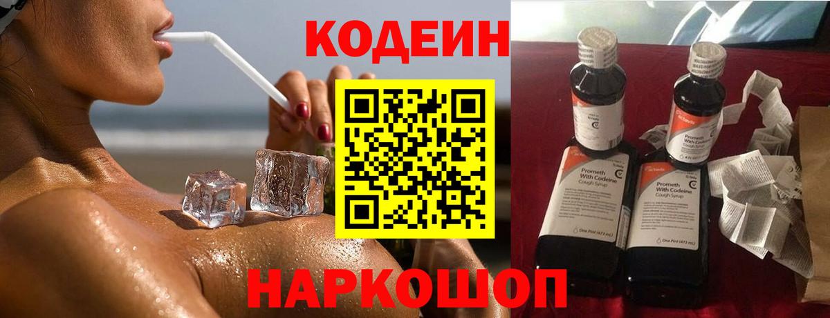 Кудымкар  Codein напиток Lean (лин)  Вход с VPN 
